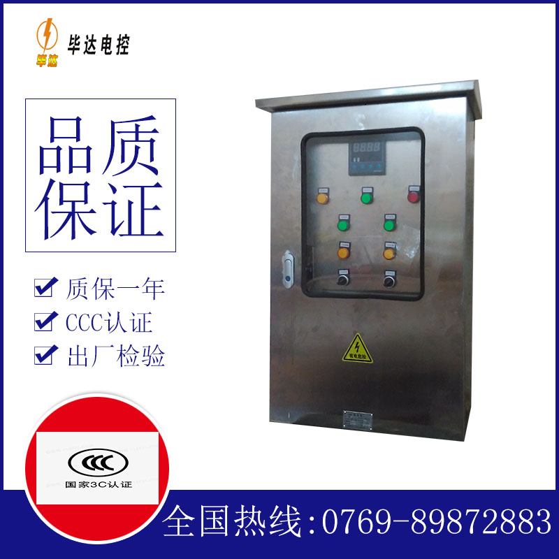 合山控制箱
